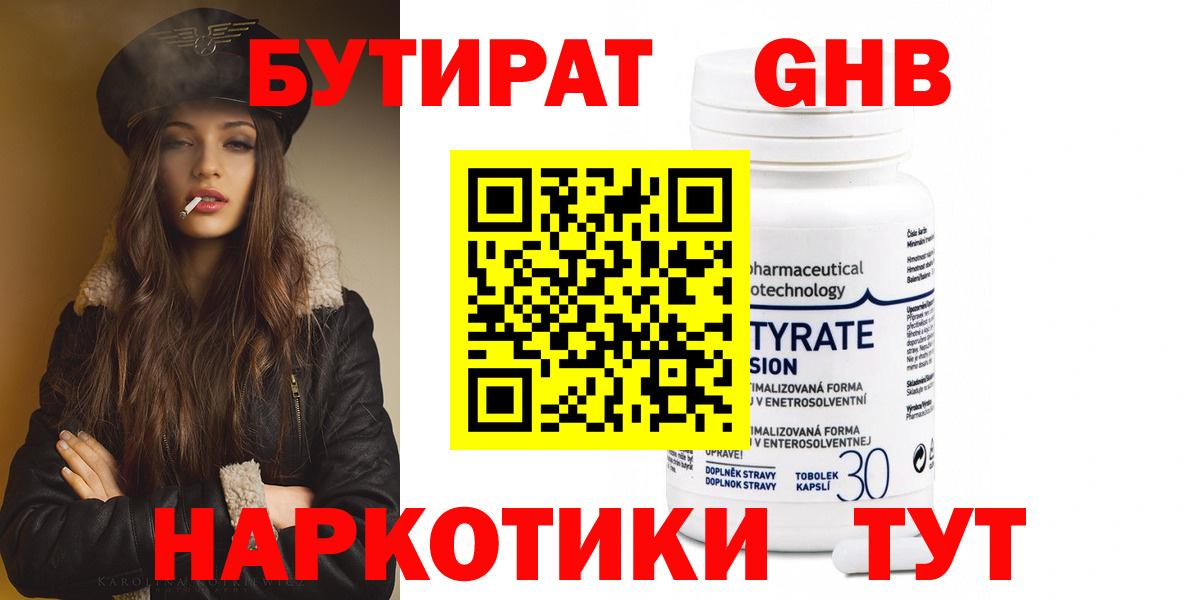 Бутират BDO  Киреевск 