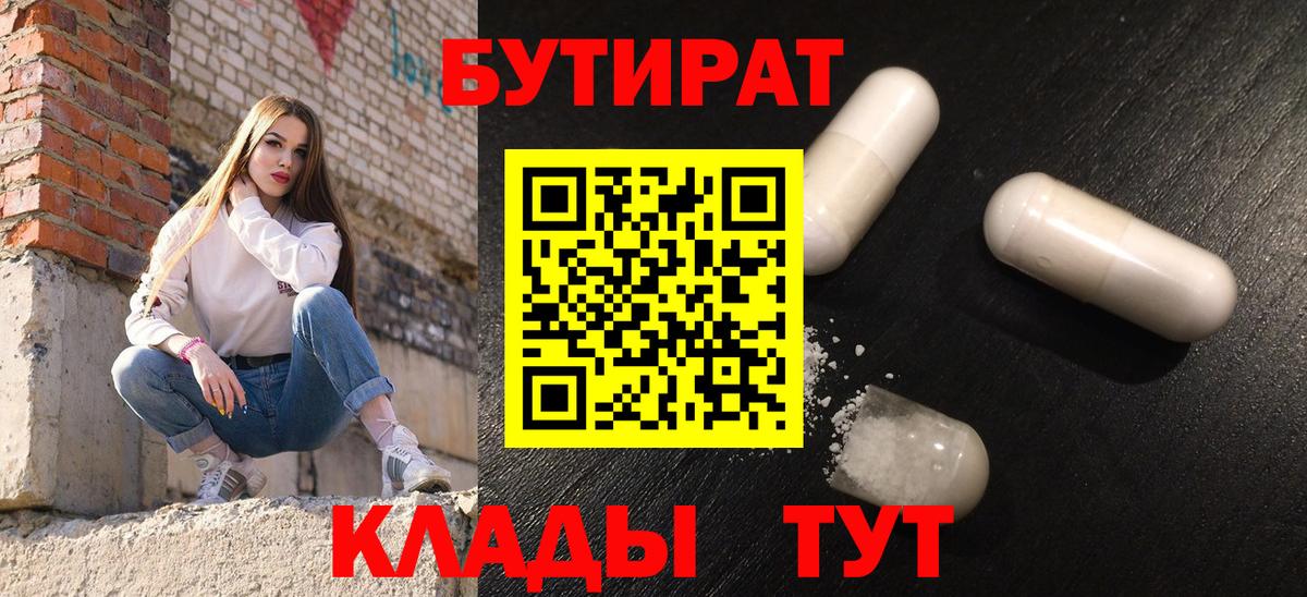 Бутират GHB Киреевск