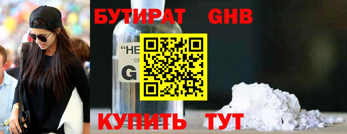 Бутират жидкий экстази  Вход с VPN  Киреевск 