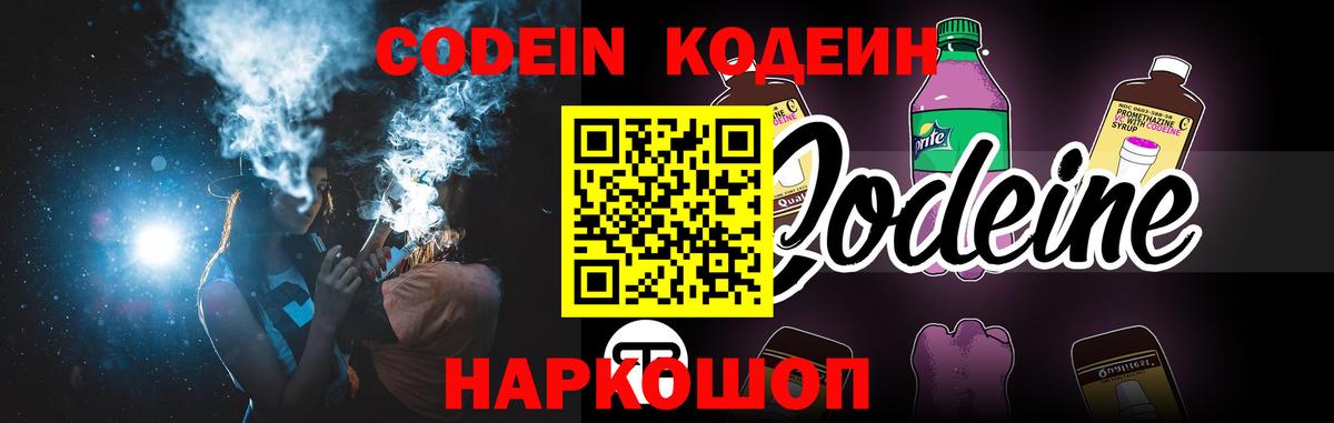 Кодеин напиток Lean (лин)  Киреевск  Кодеиновый сироп Lean Purple Drank 