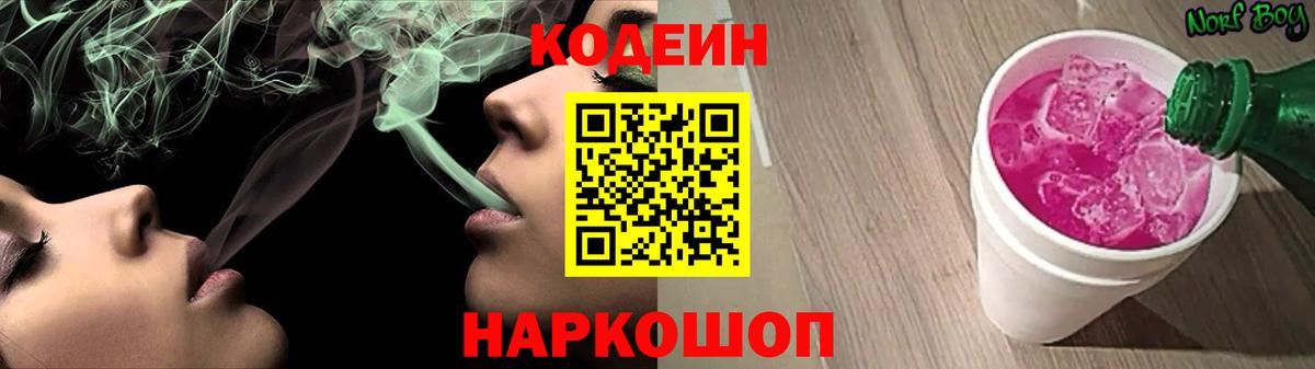 Кодеин Purple Drank  Кодеин Purple Drank  Вход с VPN  Киреевск 