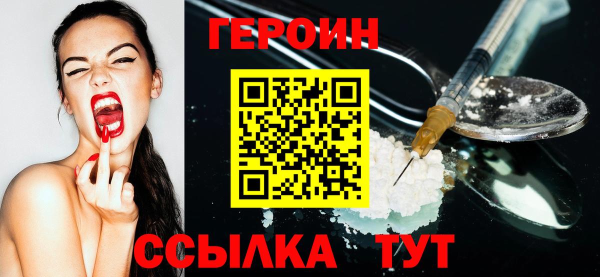 Героин VHQ Киреевск