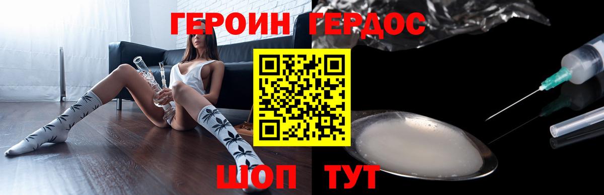 ГЕРОИН Heroin Киреевск