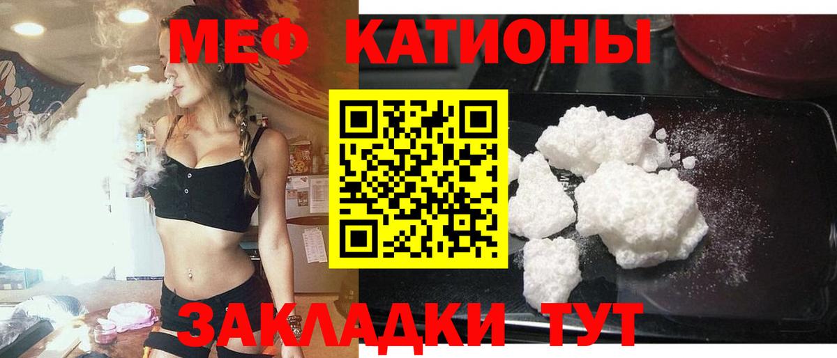 Меф мяу мяу кристаллы Киреевск
