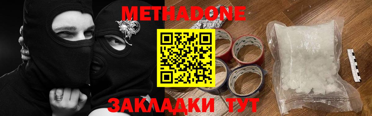 Метадон кристалл Киреевск